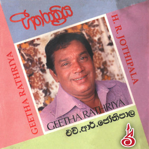 H.R. Jothipala - Oba Dakmen Ma Netha Labuwe