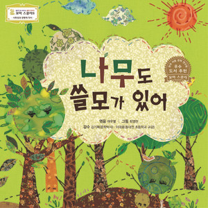 Trees Are Also Useful No. 2