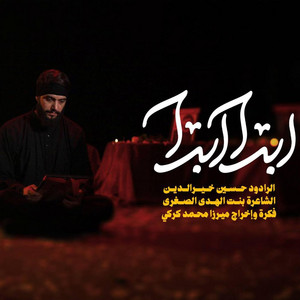 ابدا ابدا by حسين خير الدين