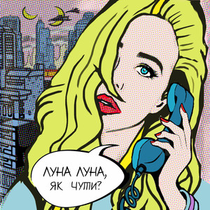 Луна-Луна — Хлопець з метро