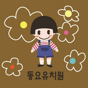 산들 산들 가을 - Instrumental by 동요유치원
