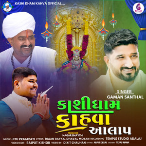 Kashidham Kahva Aalap by Gaman Santhal