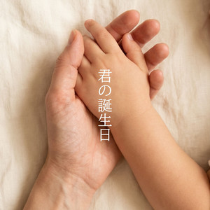 君の誕生日 by Bluebird Queen, Super Sloth Man