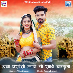 Banna Pardesho Javo to Sathe Chalula