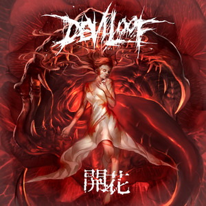 2015年 DEVILOOF Ruin ≪新品未開封≫