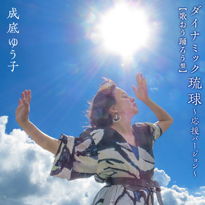 光 - song and lyrics by Yuko Narisoko | Spotify