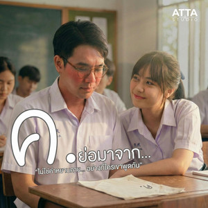 ค.ย่อมาจาก...