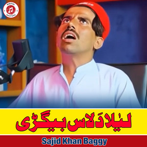 Sajid Khan Baggy - لیٰلا دَ لاس بیگڑی