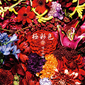 鳴ル銅鑼 | Spotify