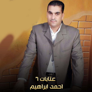 عتابات 7