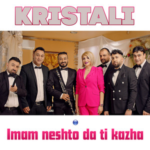 Kristali - Имам нещо да ти кажа