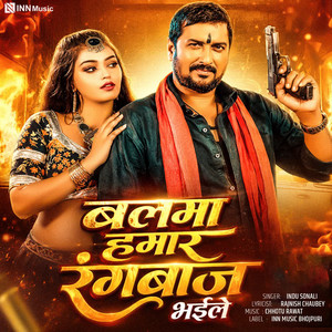Balma Hamar Rangbaaz Bhaile by Indu Sonali