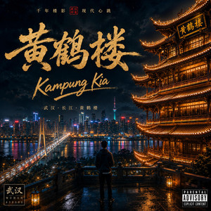 黄鹤楼 by Kampung Kia