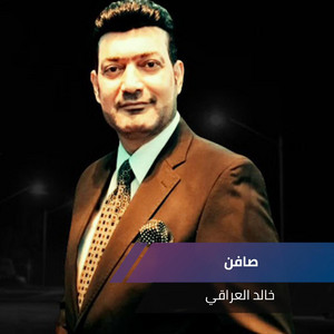 خالد العراقي - صافن