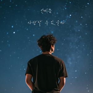 When Can I Love by Chung Seungje