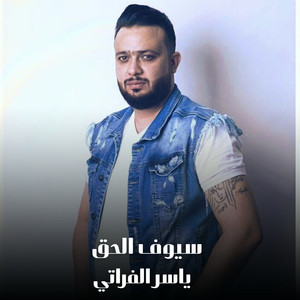 Yasser Fourati - سيوف الحق