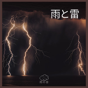 雨音 - Album by 雨の音 | Spotify
