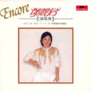 Teresa Teng - Nai He