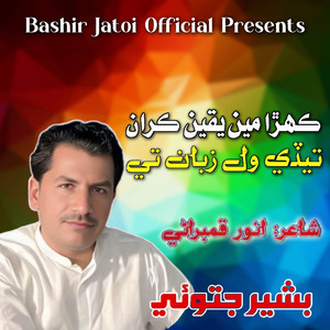 Bashir Jatoi - Kehra Mai Yaqeen Karan Tedi Wal Zuban Te