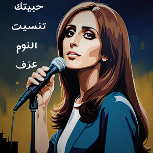 Ma3zofati - حبيتك تنسيت النوم (عزف)