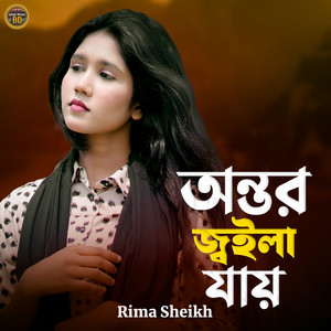 Rima Sheikh - Ontor Joila Jay