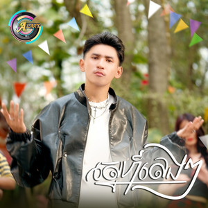 ដូរ៉ា - ស្នេហ៍លេងៗ