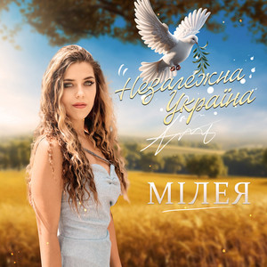 Незалежна Україна