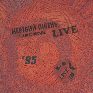 Live у Львові (1995)