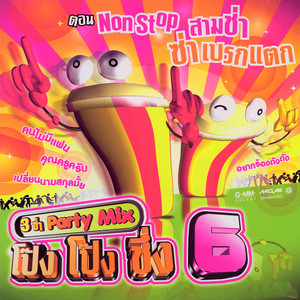 คุณครูครับ (โป๊ง โป๊ง ชึ่ง 6) by พลับ จุฑาภัทร