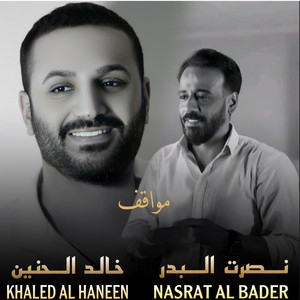 Mawaqif by Nasrat Al Badr, Khaled Al Haneen