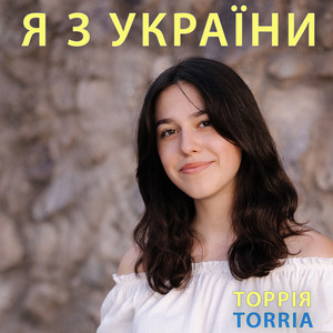 TORRIA — Я з України