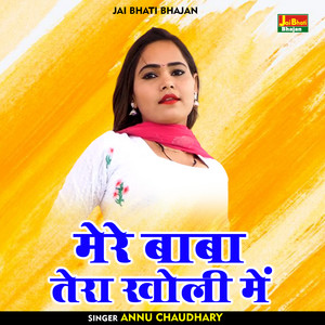 Mere Baba Tera Kholi Meni