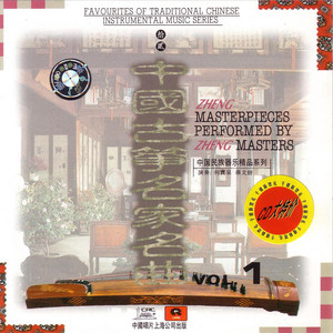 Lofty Mountains and Flowing Waters by Various Artists