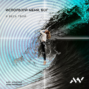 ARK WORSHIP poster