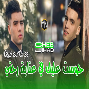 Cheb Jihad - Hawst 3lik Fi 3anaba Rohti