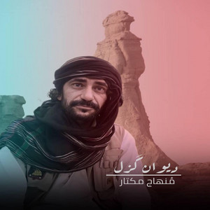 Minhaj Mukhtar - Jangale Mehrban Butteni