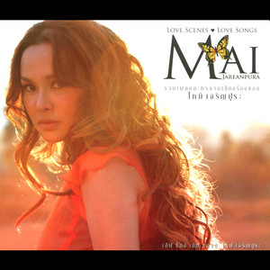 โลกแห่งความฝัน - เพลงประกอบละคร 