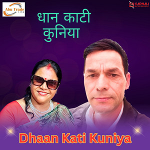 Bhuwan Dahal & Sangita Shah - Dhaan Kati Kuniya