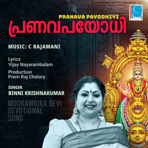 Pranava Payodhivi (Vagadheeswari)