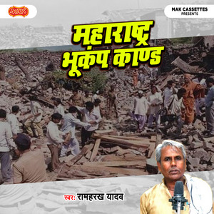 Ram Harakh Yadav - Maharashtra Ka Bindu Vishkarma Kand, Pt. 2