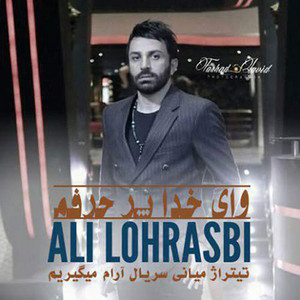 Vay Khoda Por Harfam — Ali Lohrasbi cover art