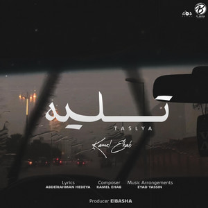 Taslya - تسليه