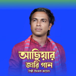 Achiya jari gaan