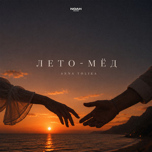 Лето-мёд by ANNA TOLIKA