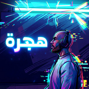 Hamesh - HEJRA  - هجرة