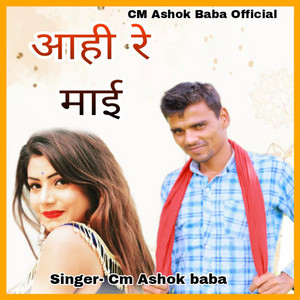 Aahi Re Mai - Bhojpuri