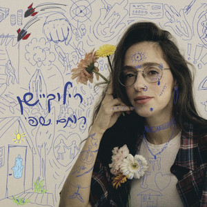 רילוקיישן by רותם שפי
