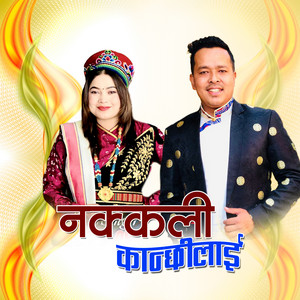 Indreni Digital - Nakkali Kanchhi (feat. Bishal Kaltan Tamang & Jitu Lopchan)