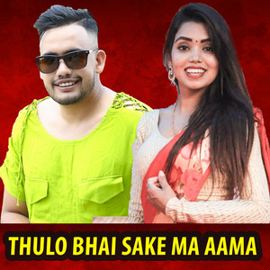 Thulo Bhai Sake ma aama