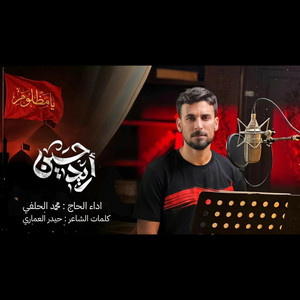 اريد حسين by محمد الحلفي